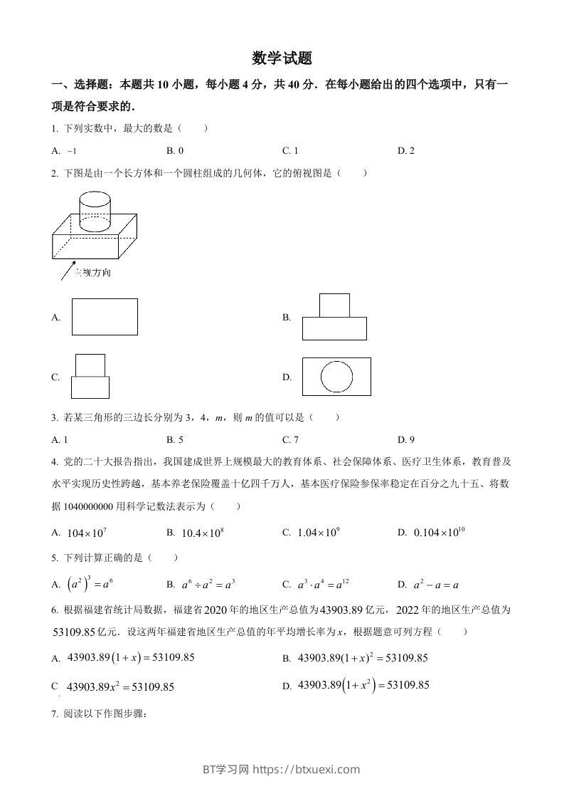 2023年福建省中考数学真题（空白卷）-BT学习网