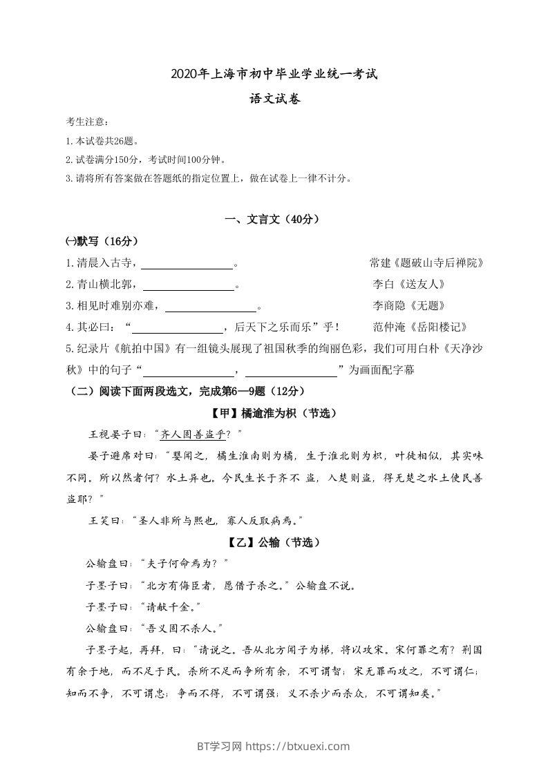 上海市2020年中考语文试题-BT学习网