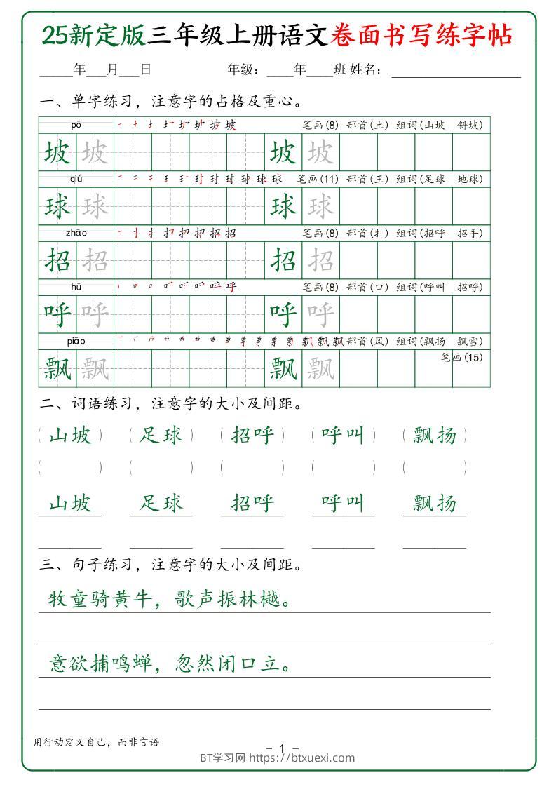 25新定版三上语文卷面书写练字帖50页-BT学习网