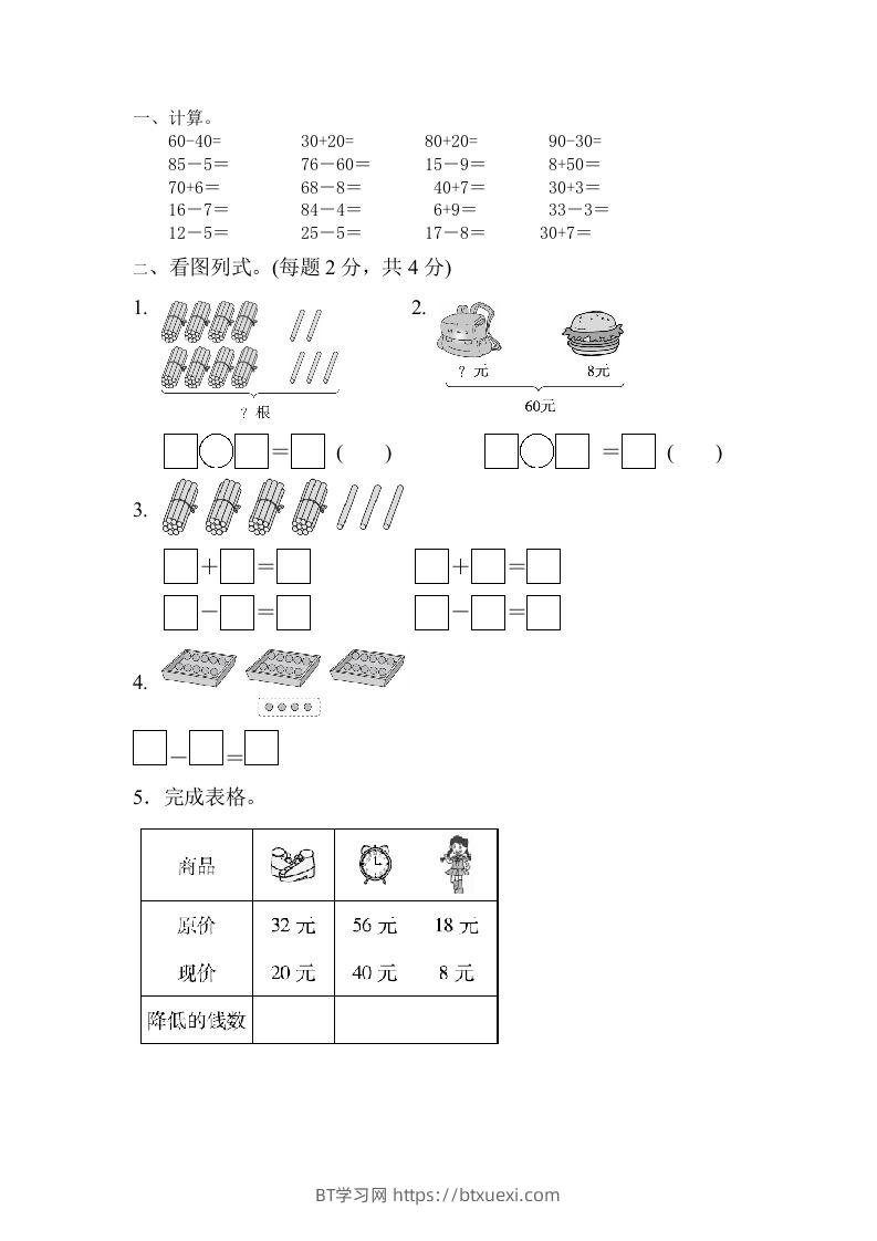 一下青岛版数学二单元课时3（54制）-BT学习网