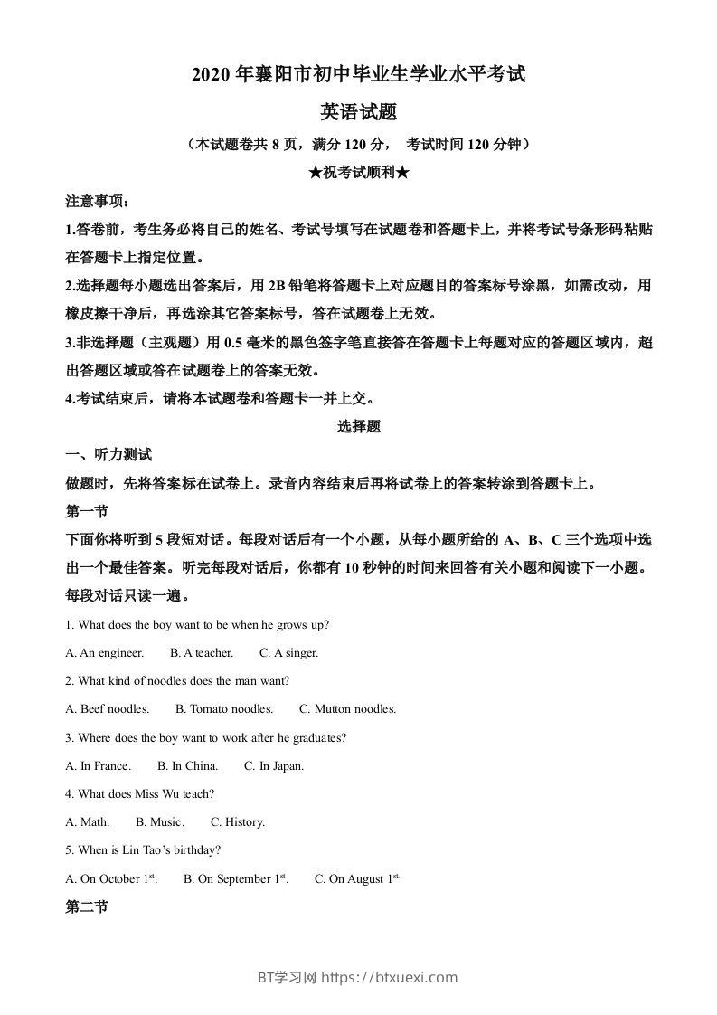 湖北省襄阳市2020年中考英语试题（含答案）-BT学习网