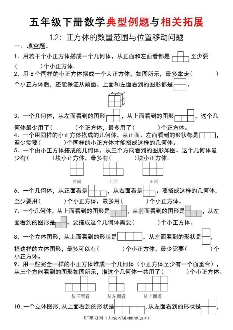 【人教版】五年级下册数学典型例题与相关拓展(1-2)-BT学习网
