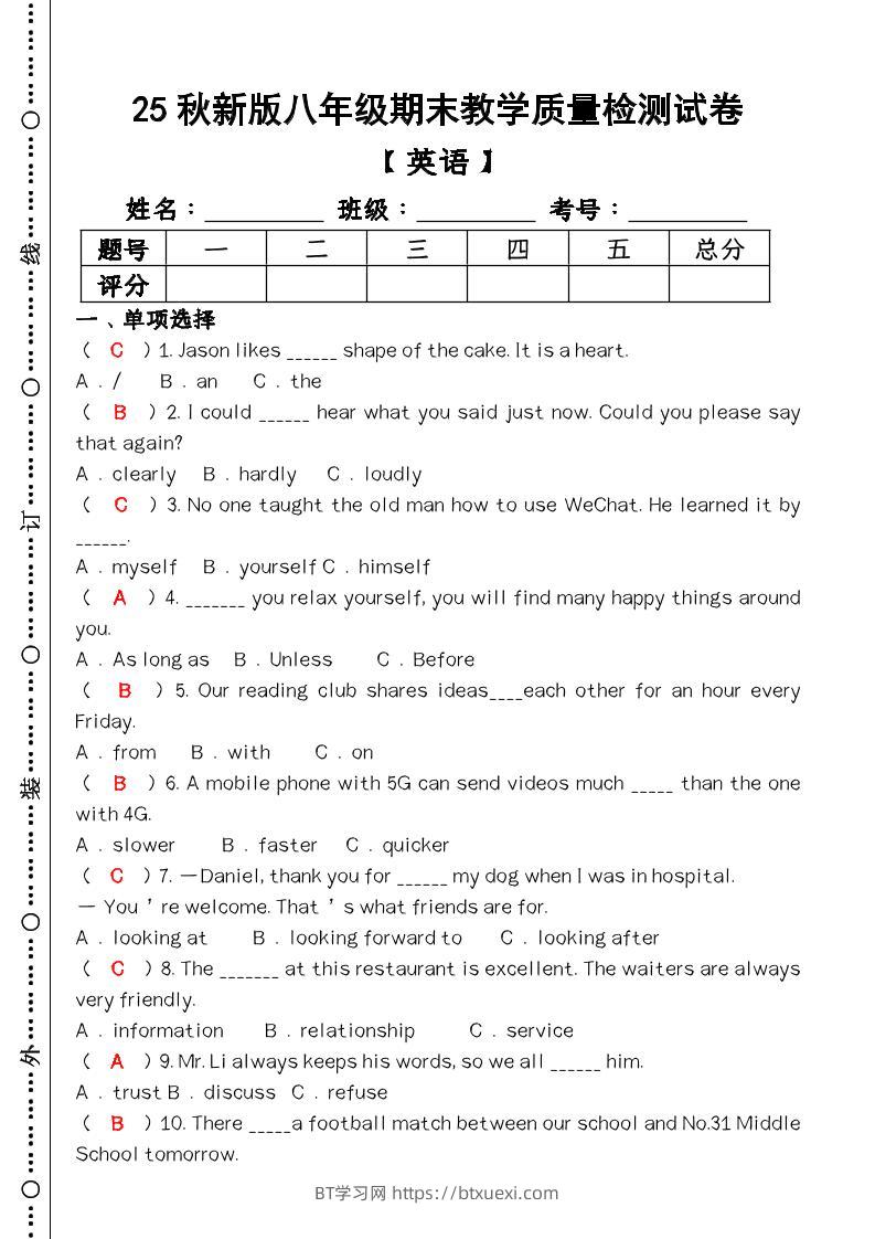 【2025秋新版】八年级【英语】上册期末教学质量检测试卷（含答案）-BT学习网