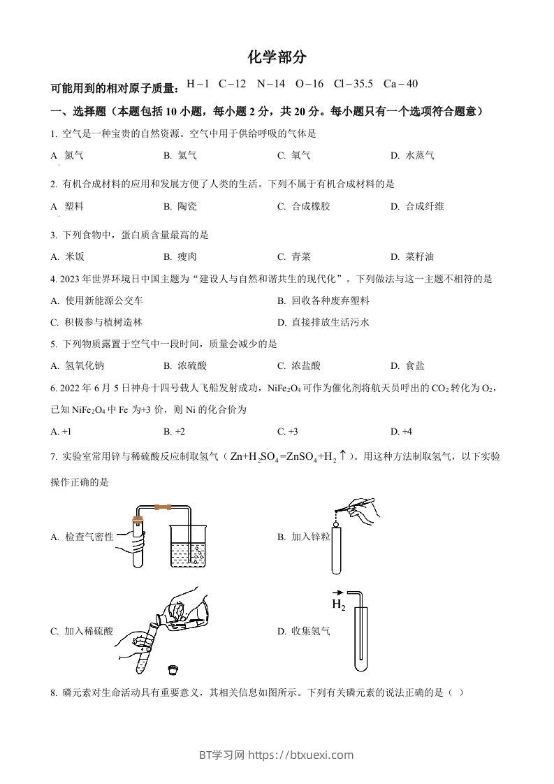 2023年甘肃省武威市中考化学真题（空白卷）-BT学习网