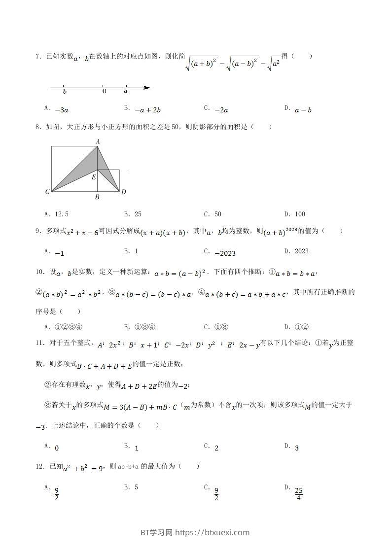 图片[2]-2023-2024学年四川省眉山市仁寿县八年级上学期期中数学试题及答案(Word版)-BT学习网