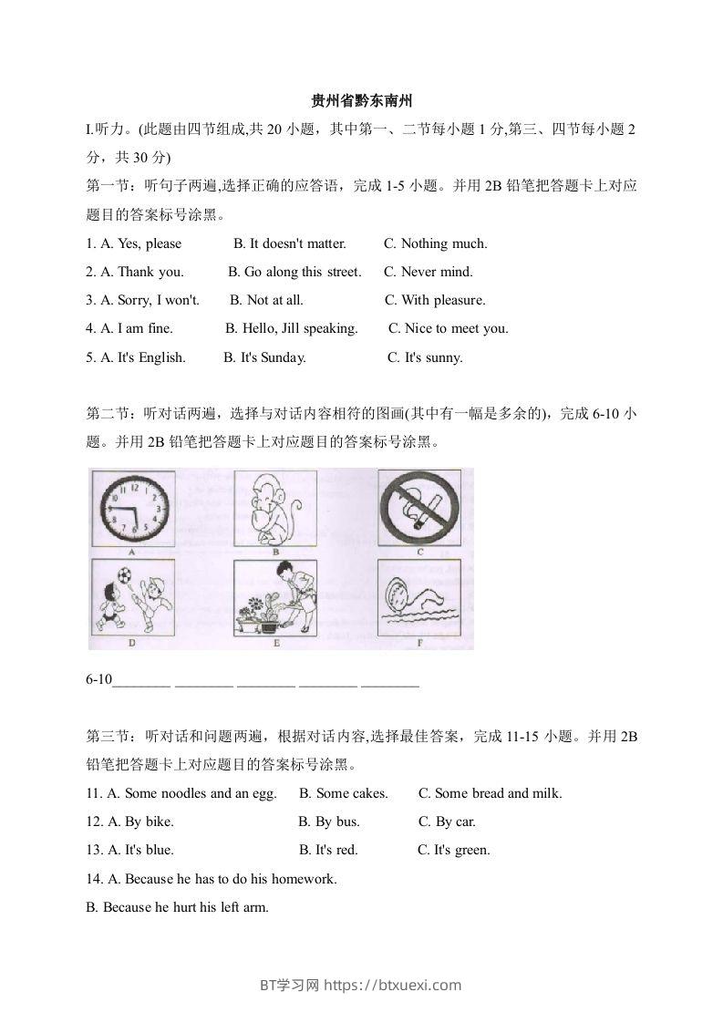 01贵州省黔东南州-2020年各地中考英语听力真题合集-BT学习网