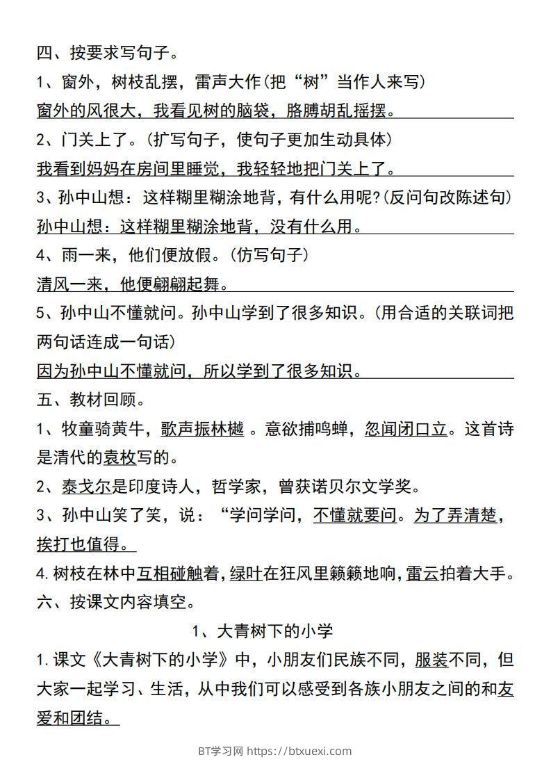 图片[2]-三年级上册语文第一单元基础知识练习-BT学习网