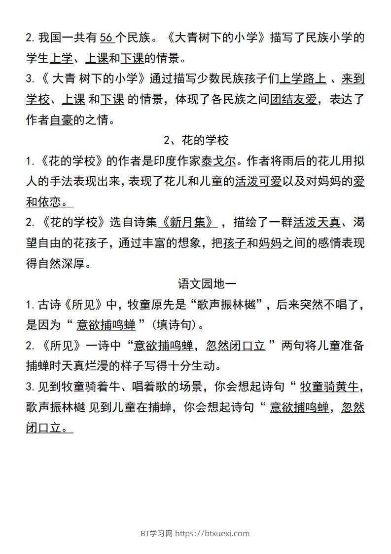 图片[3]-三年级上册语文第一单元基础知识练习-BT学习网