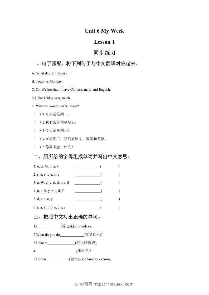 二年级英语下册Unit6MyWeekLesson1同步练习2（人教版）-BT学习网