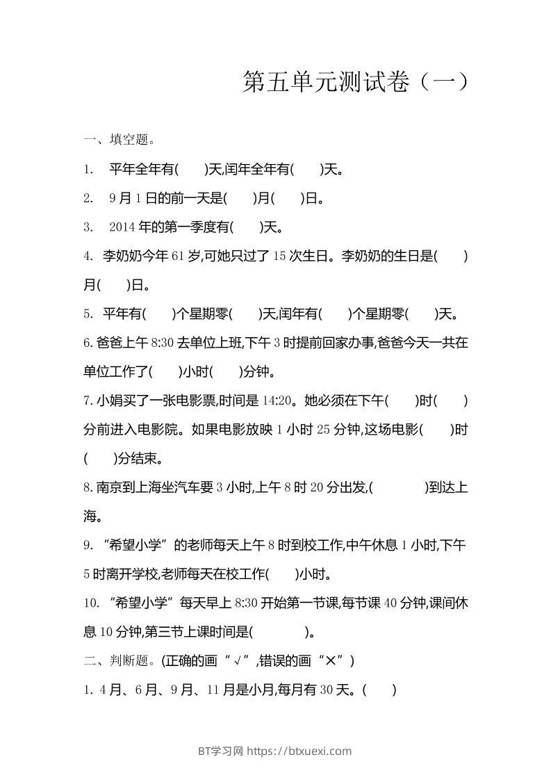 三下苏教版数学第五单元检测卷-1-BT学习网