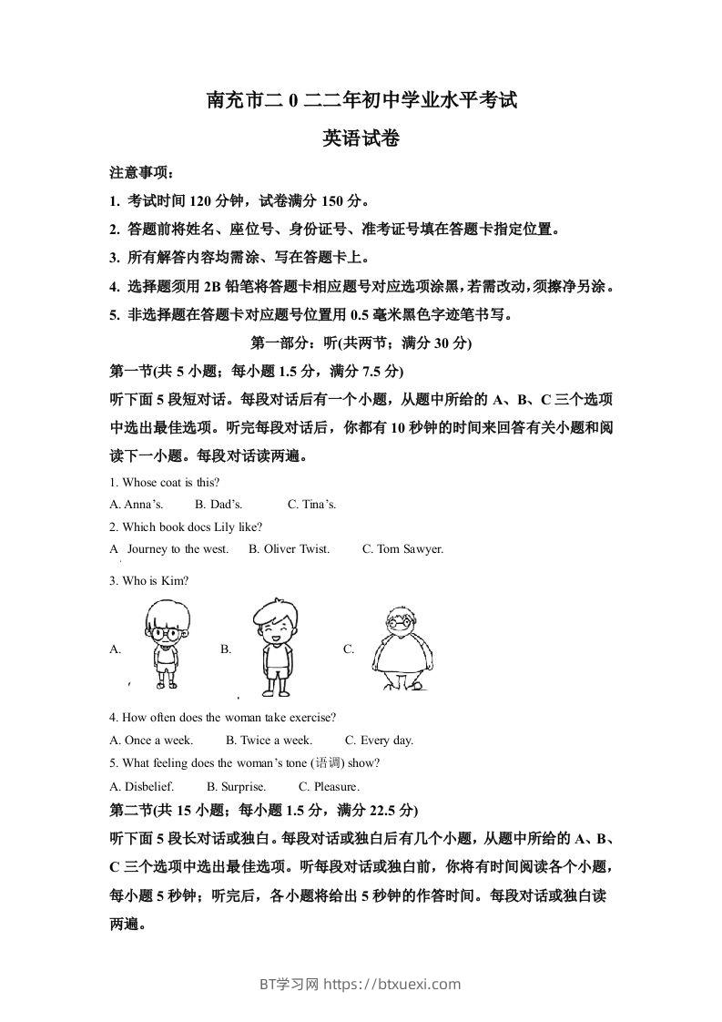 2022年四川省南充市中考英语真题（空白卷）-BT学习网