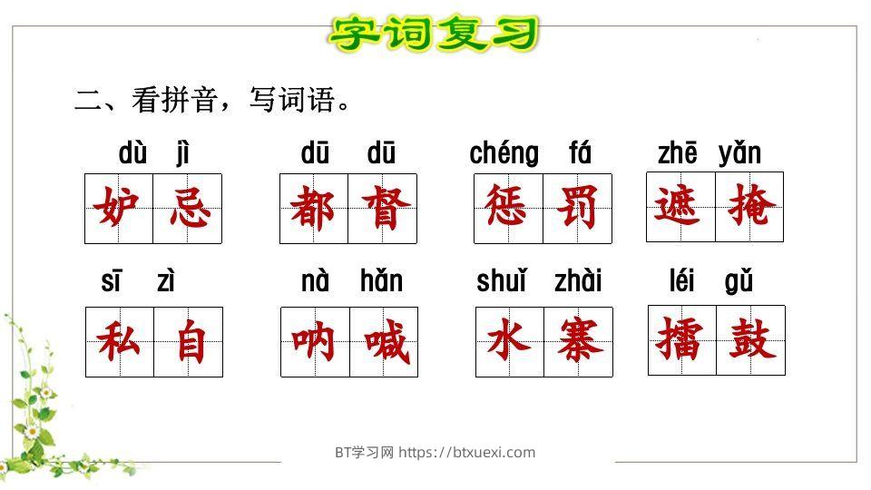 图片[3]-五年级语文下册第2单元复习（部编版）-BT学习网