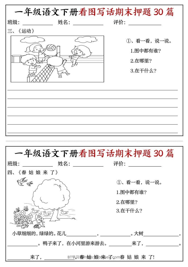 图片[2]-一年级语文下册看图写话期末押题专项练习-BT学习网