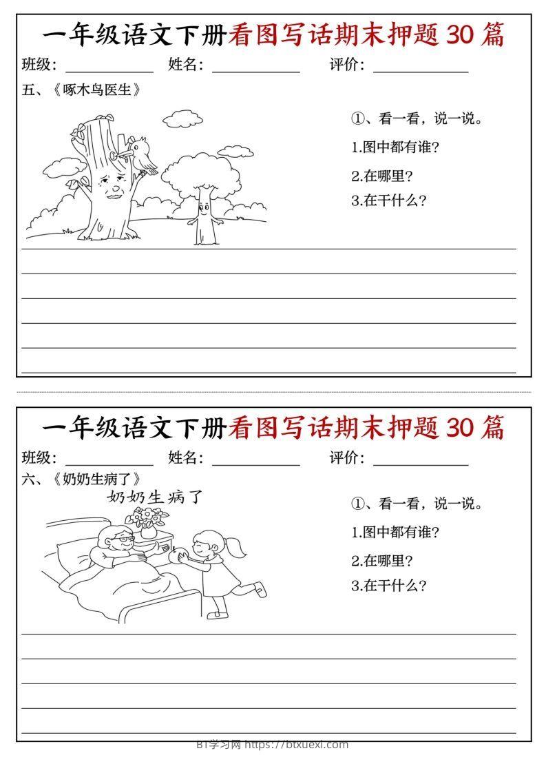图片[3]-一年级语文下册看图写话期末押题专项练习-BT学习网