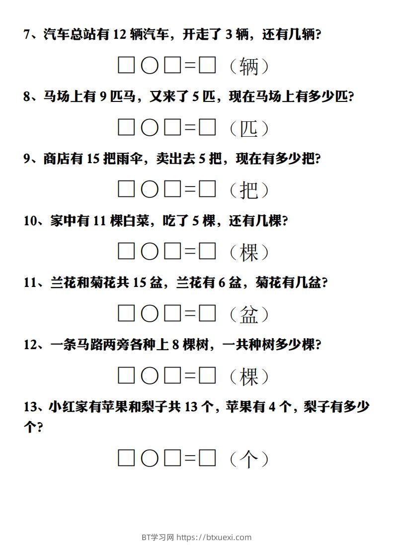 图片[2]-【期末重点解决问题专项答案】一上数学-BT学习网