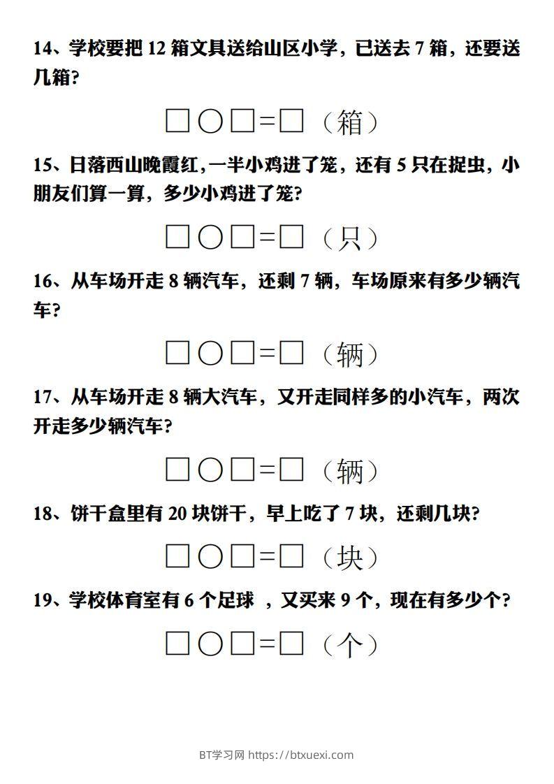 图片[3]-【期末重点解决问题专项答案】一上数学-BT学习网