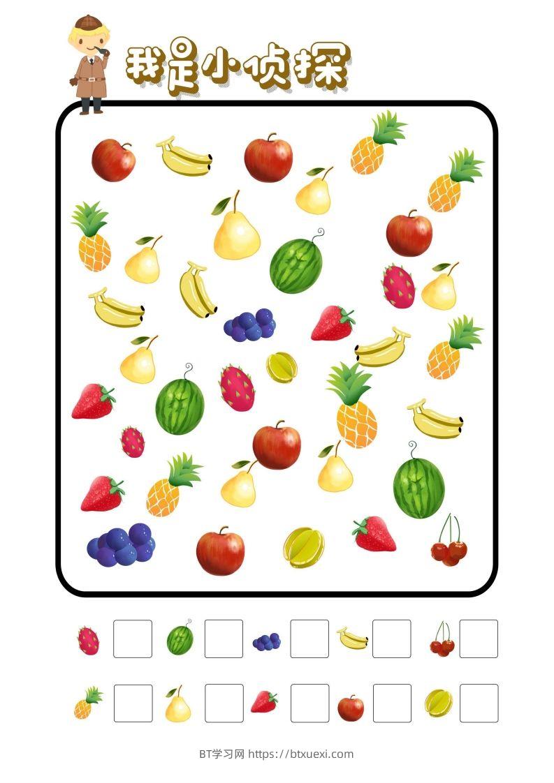 专注力训练-我是小侦探-BT学习网