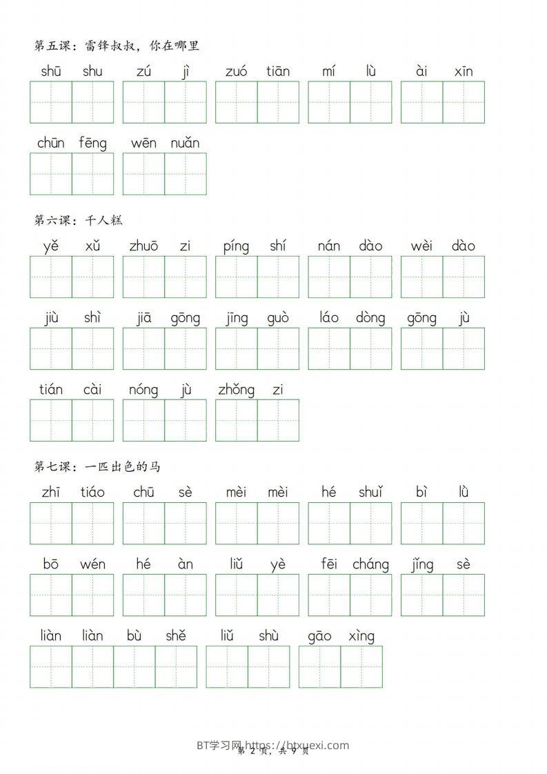 图片[2]-25新二下语文全册词语表默写单（9页）-BT学习网