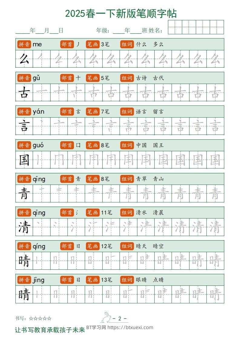 图片[2]-2025春一下语文新版笔顺字帖无水印-BT学习网