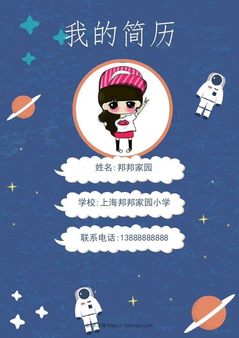 多页-小升初简历40-BT学习网