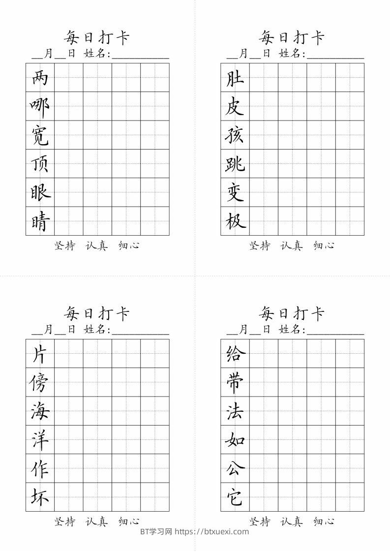 二年级上册语文生字黑白-BT学习网