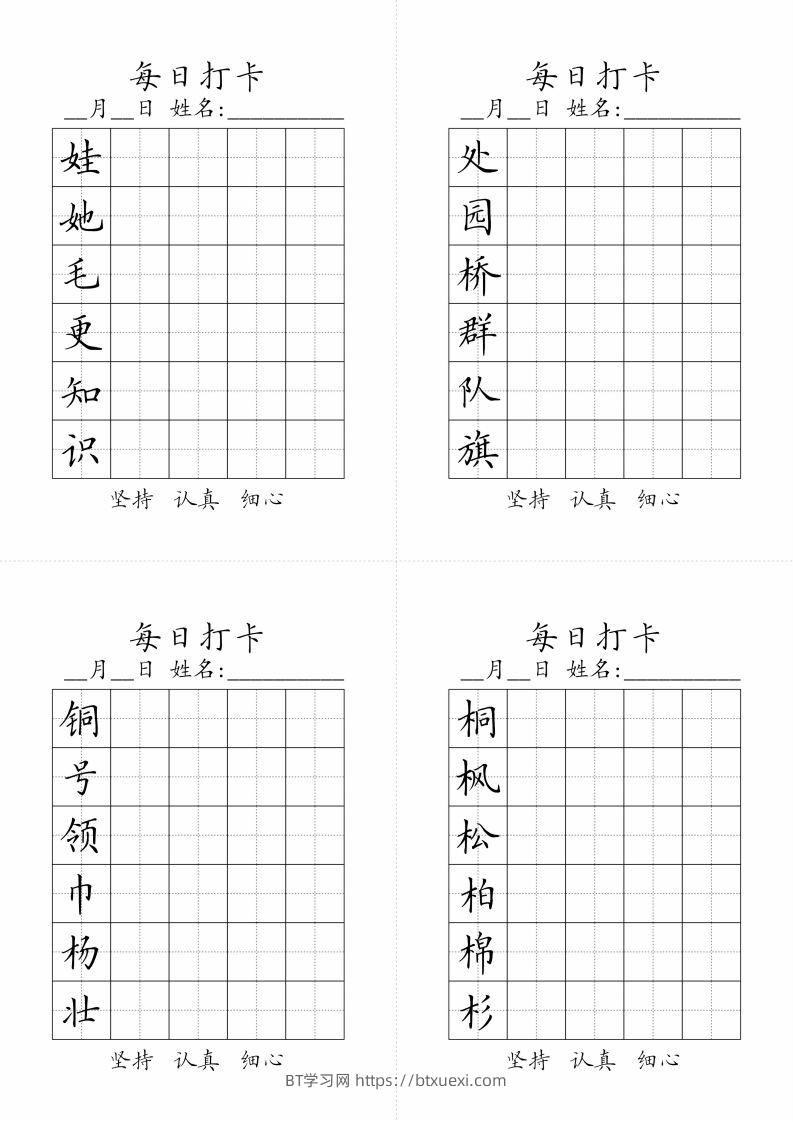 图片[2]-二年级上册语文生字黑白-BT学习网