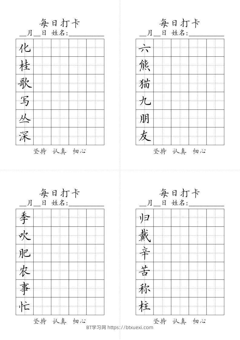 图片[3]-二年级上册语文生字黑白-BT学习网