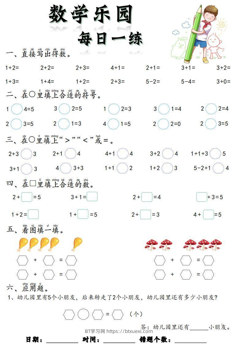 【数学】数学乐园每日一练8张去水印-BT学习网