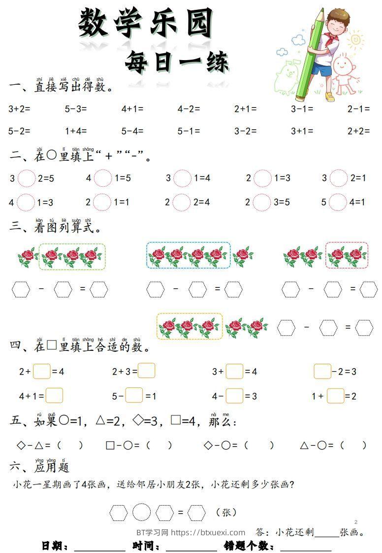 图片[2]-【数学】数学乐园每日一练8张去水印-BT学习网