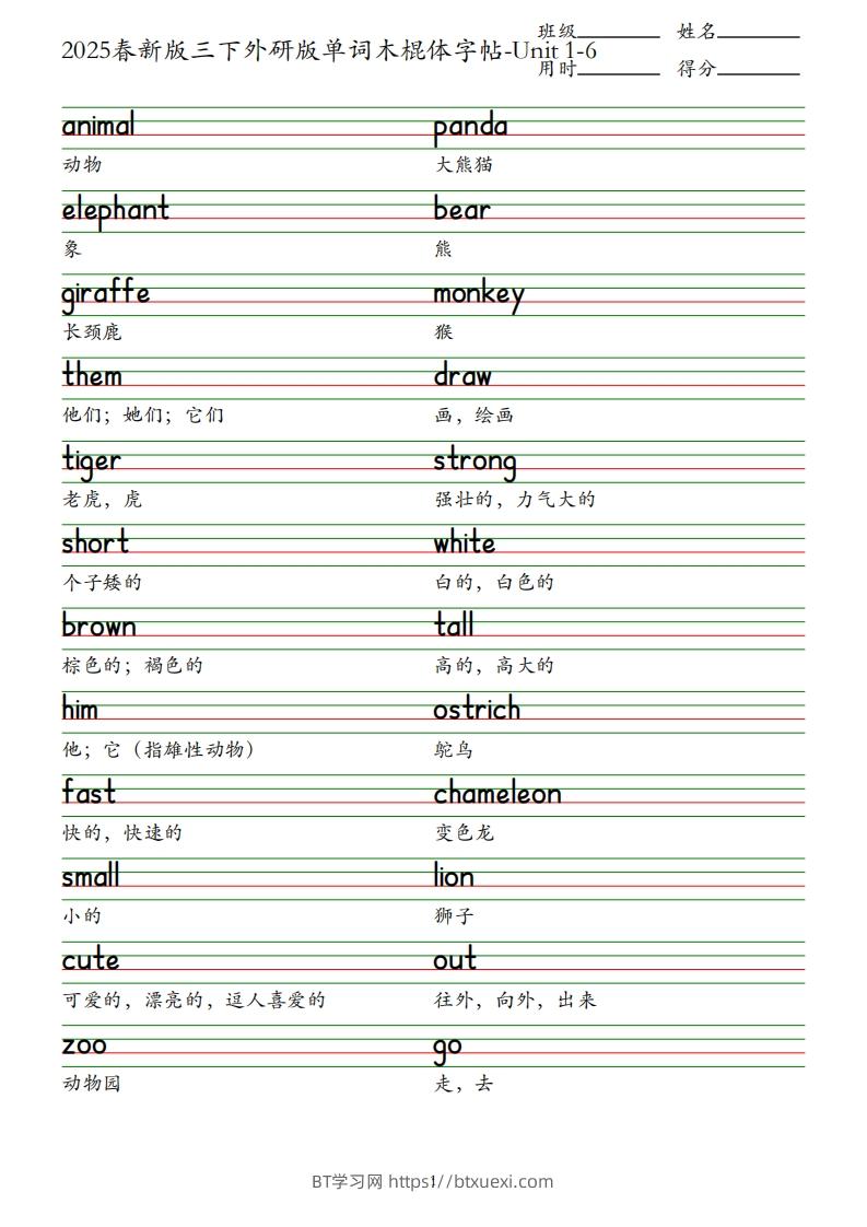 2025春新版三下外研版英语单词木棍体字帖-Unit1-6-BT学习网