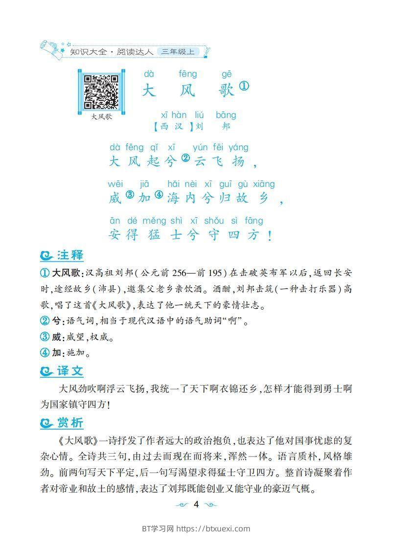 三上语文课外拓展古诗词-BT学习网