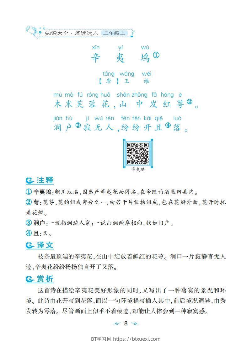 图片[2]-三上语文课外拓展古诗词-BT学习网