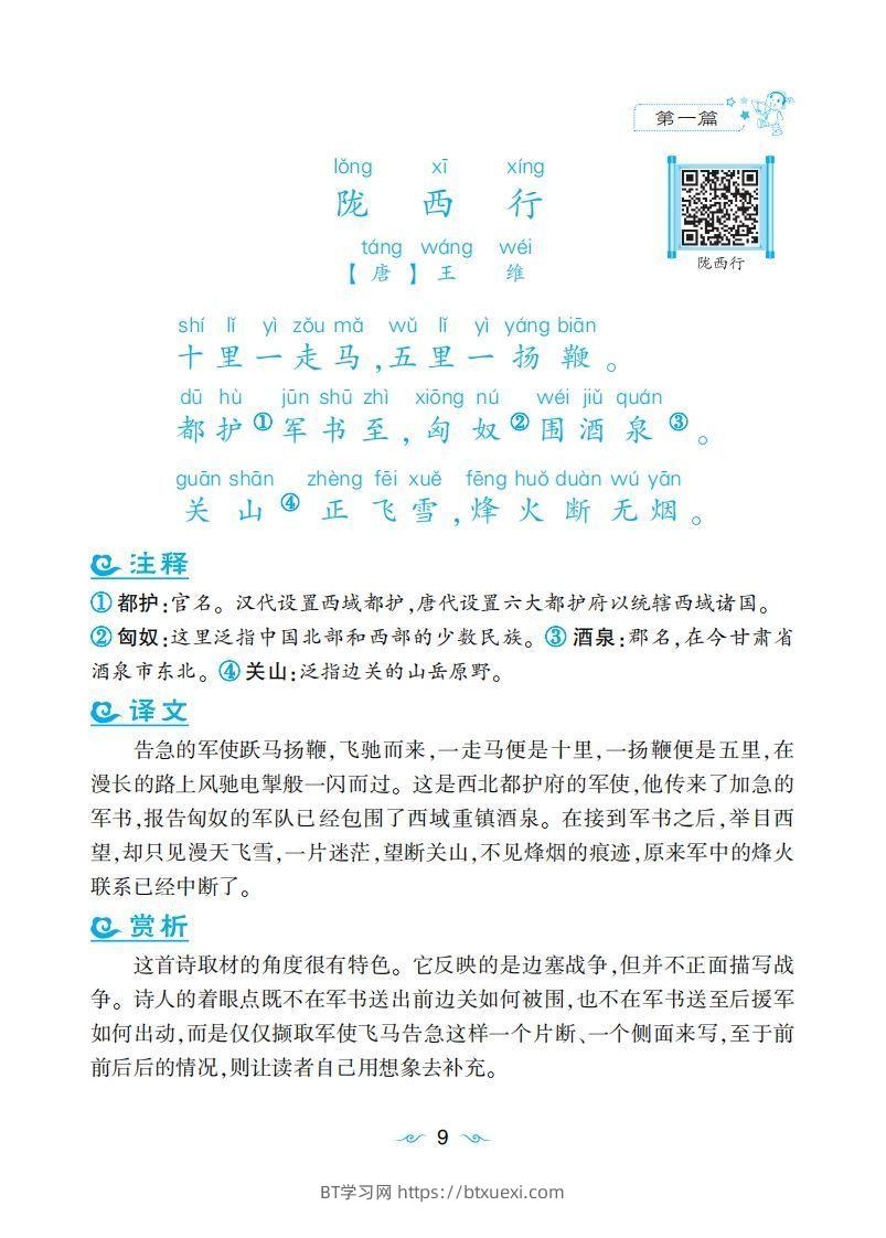 图片[3]-三上语文课外拓展古诗词-BT学习网