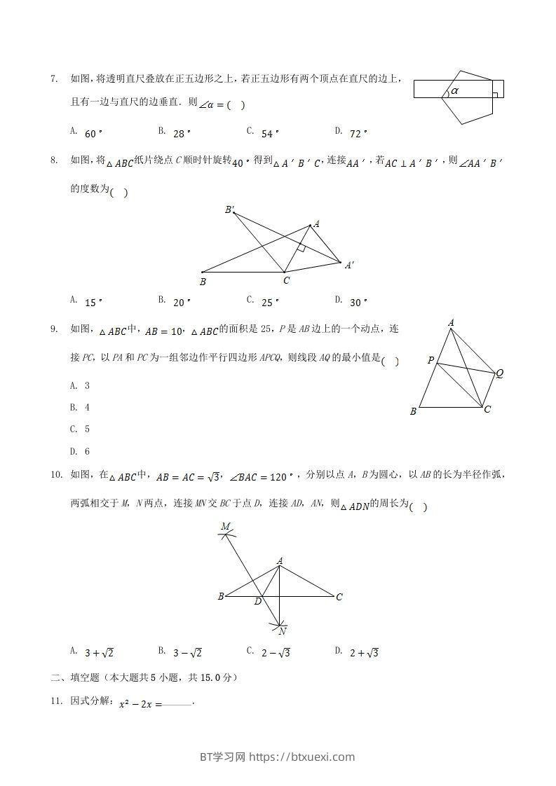 图片[2]-2020-2021学年河南省平顶山市舞钢市八年级下学期期末数学试题及答案(Word版)-BT学习网