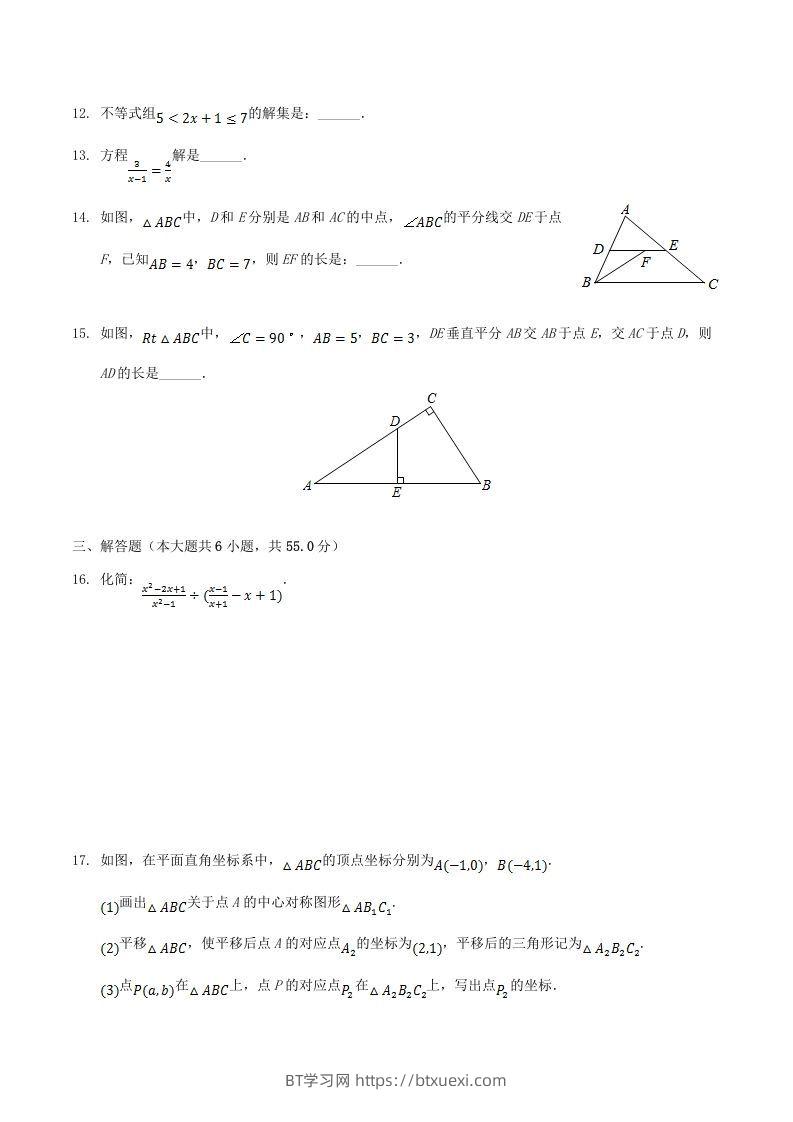 图片[3]-2020-2021学年河南省平顶山市舞钢市八年级下学期期末数学试题及答案(Word版)-BT学习网