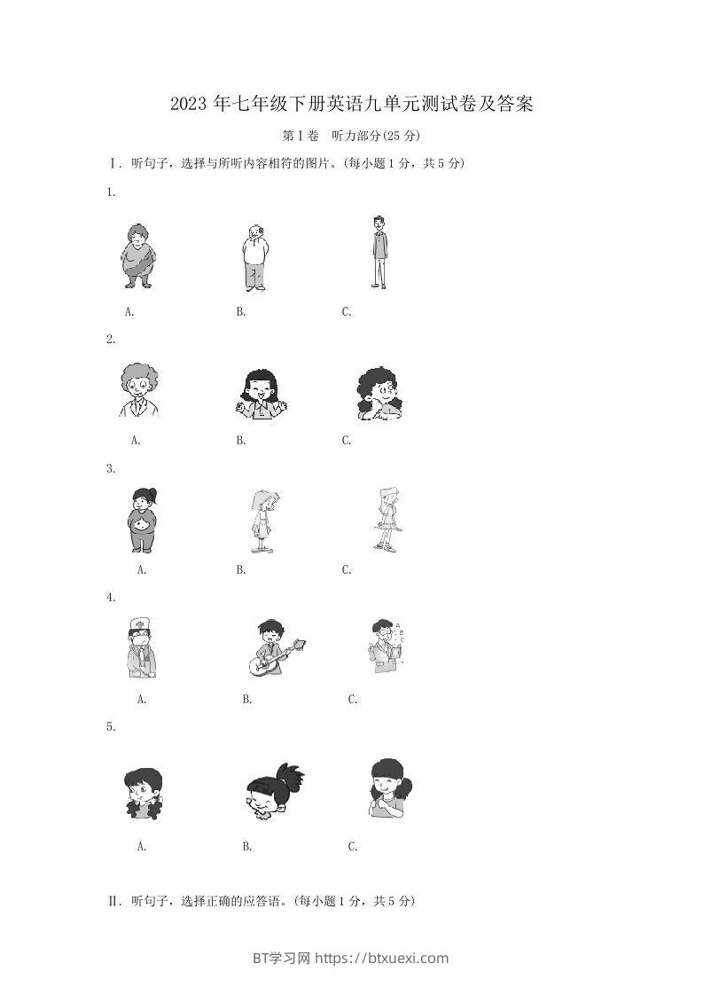 2023年七年级下册英语九单元测试卷及答案(Word版)-BT学习网
