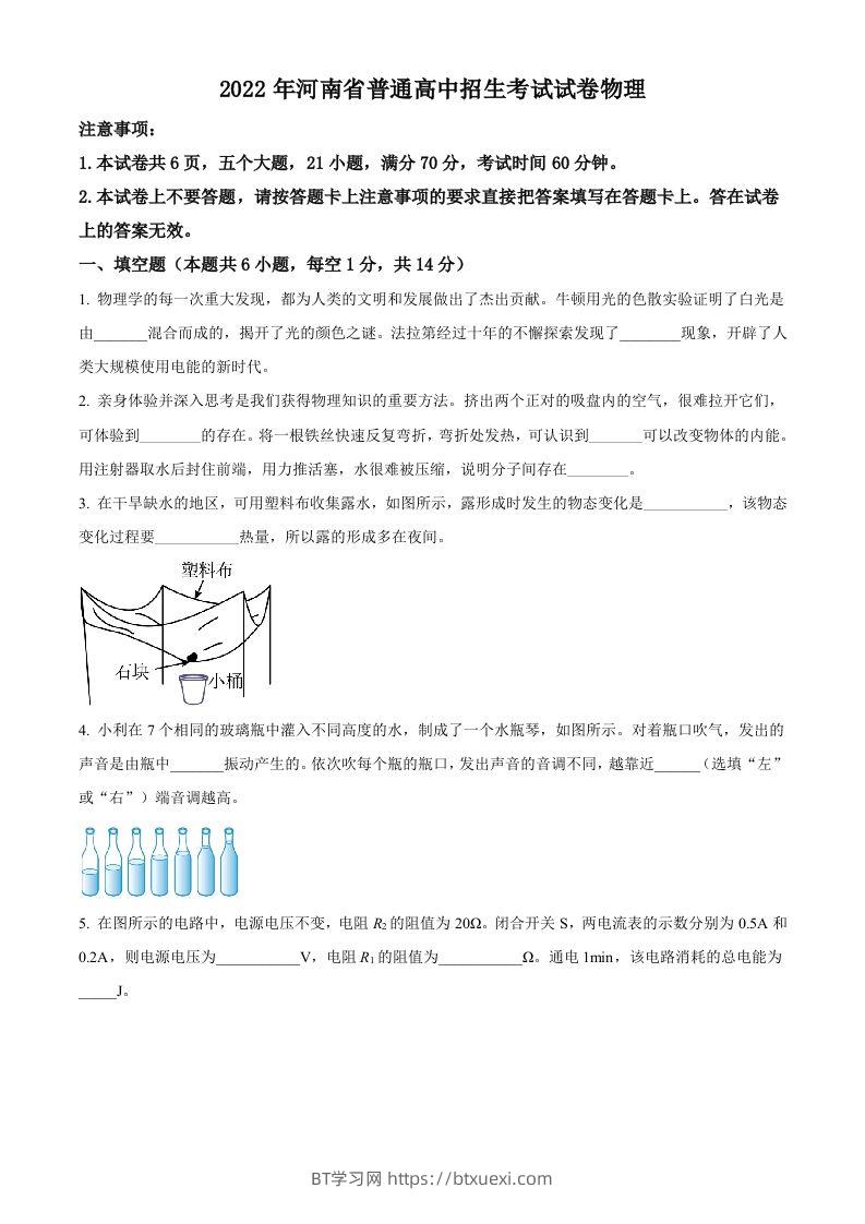 2022年河南省中考物理试题（空白卷）-BT学习网