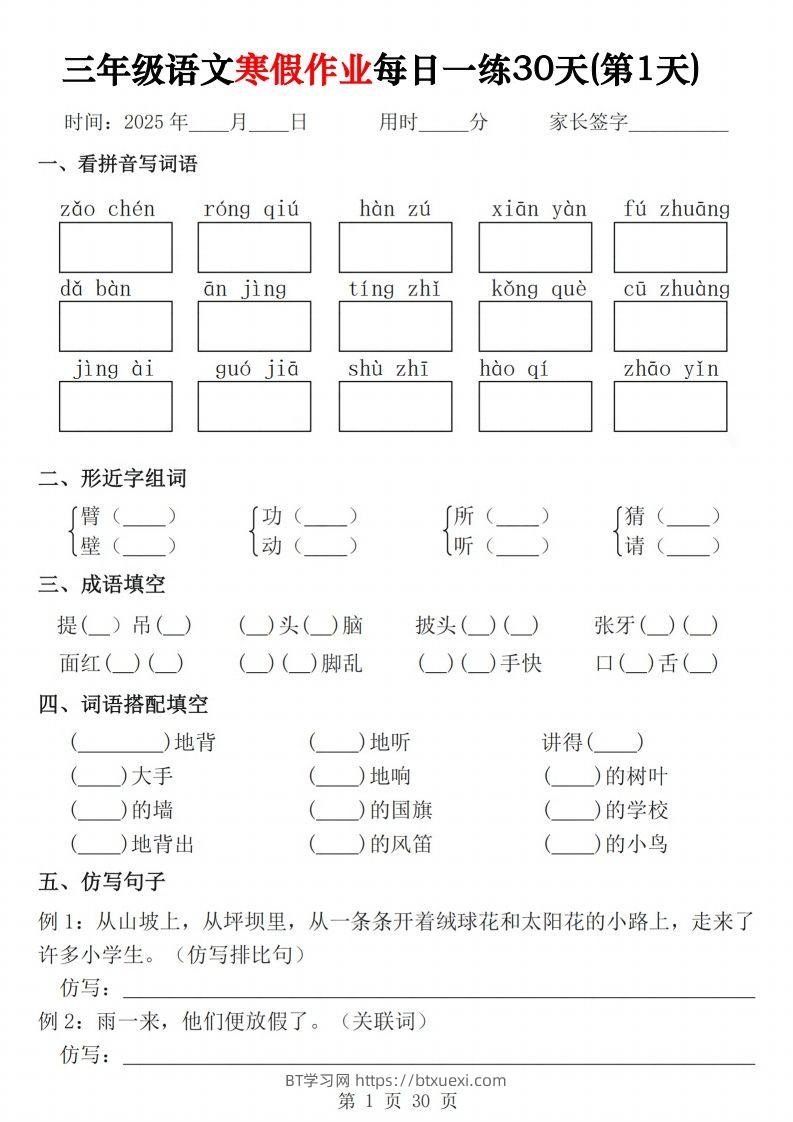 三年级下语文寒假作业每日一练30天（含答案60页）-BT学习网