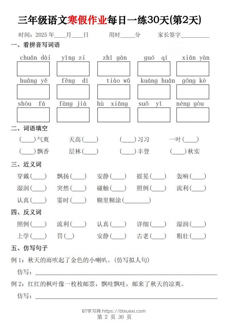 图片[2]-三年级下语文寒假作业每日一练30天（含答案60页）-BT学习网