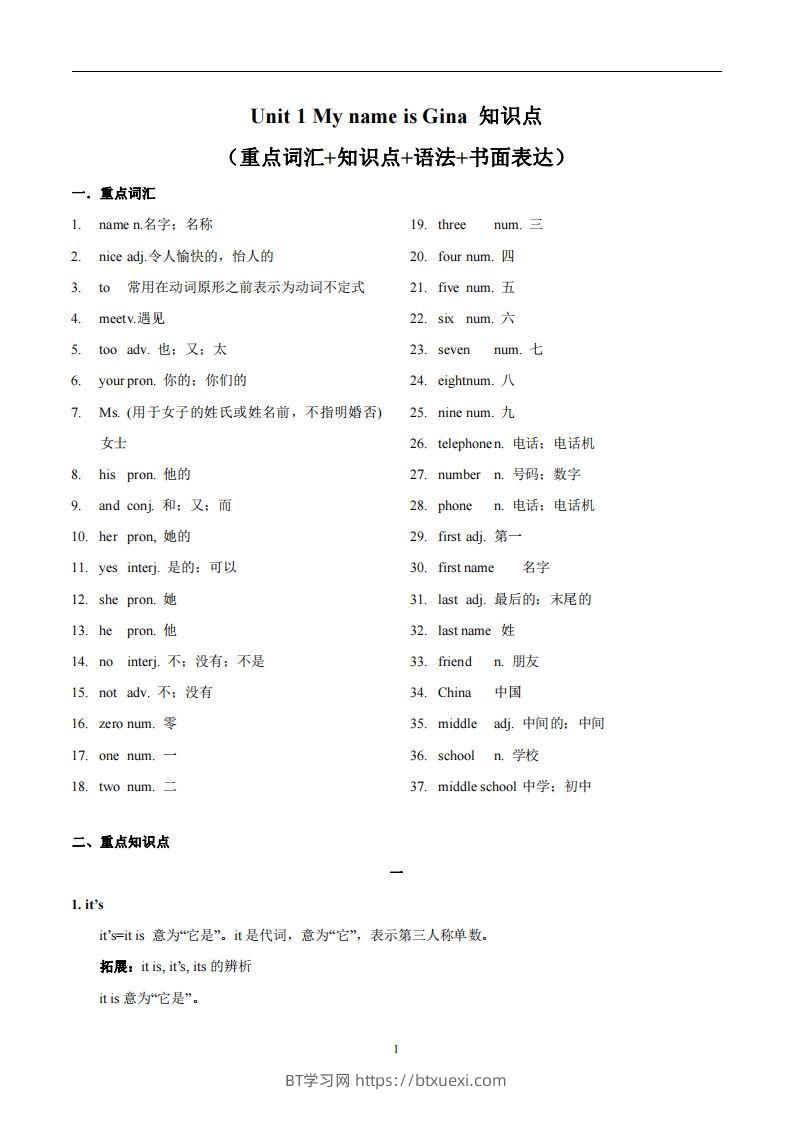 人教版英语七年级上Unit1MynameisGina.知识点_-BT学习网