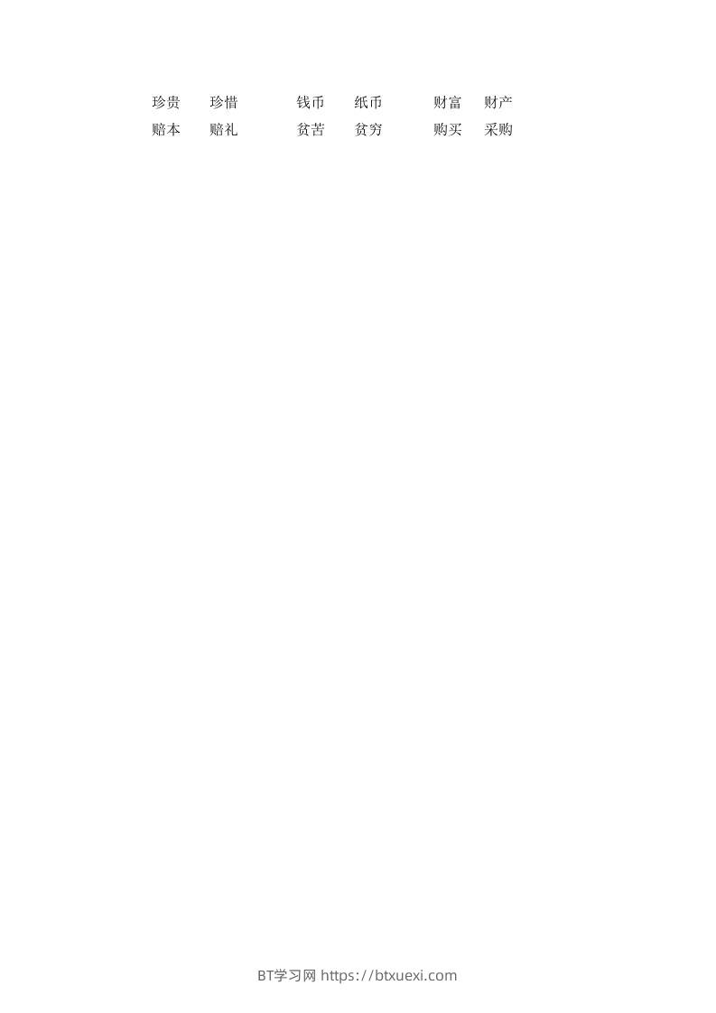 图片[2]-二下语文识字3课时-BT学习网