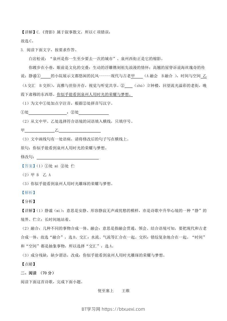 图片[2]-2021-2022学年福建省三明市宁化县八年级上学期期中语文试题及答案(Word版)-BT学习网