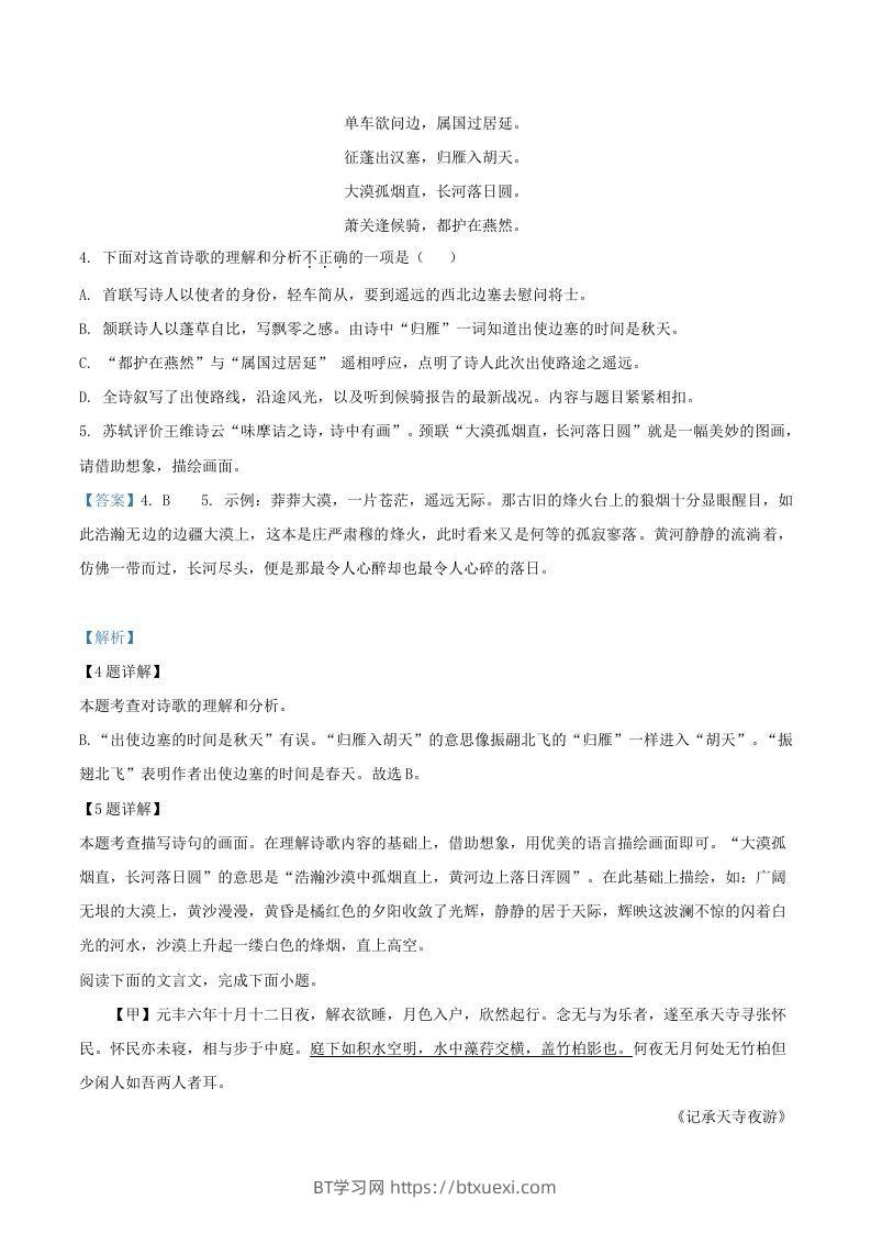 图片[3]-2021-2022学年福建省三明市宁化县八年级上学期期中语文试题及答案(Word版)-BT学习网