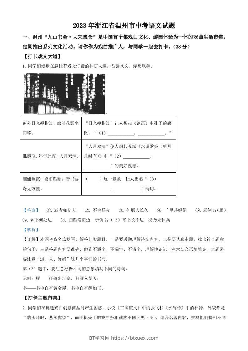 2023年浙江省温州市中考语文真题（含答案）-BT学习网