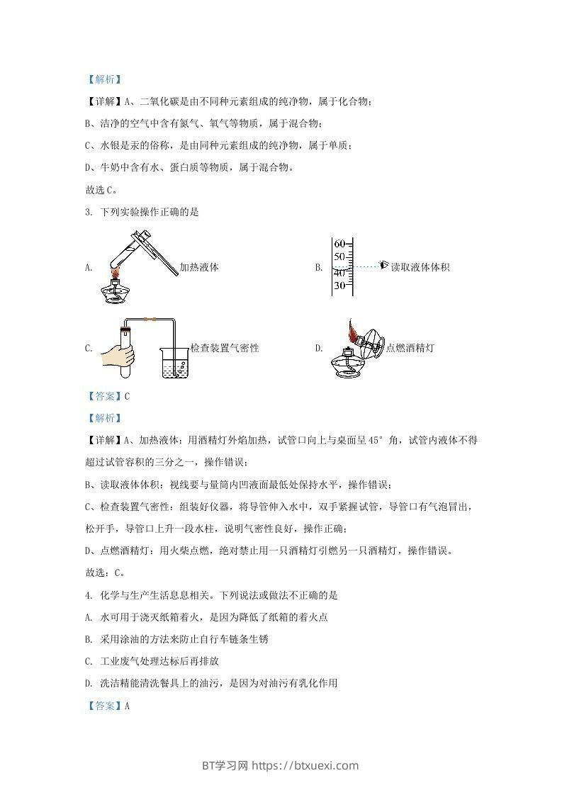 图片[2]-2023-2024学年陕西省西安市西咸新区九年级上学期化学期末试题及答案(Word版)-BT学习网