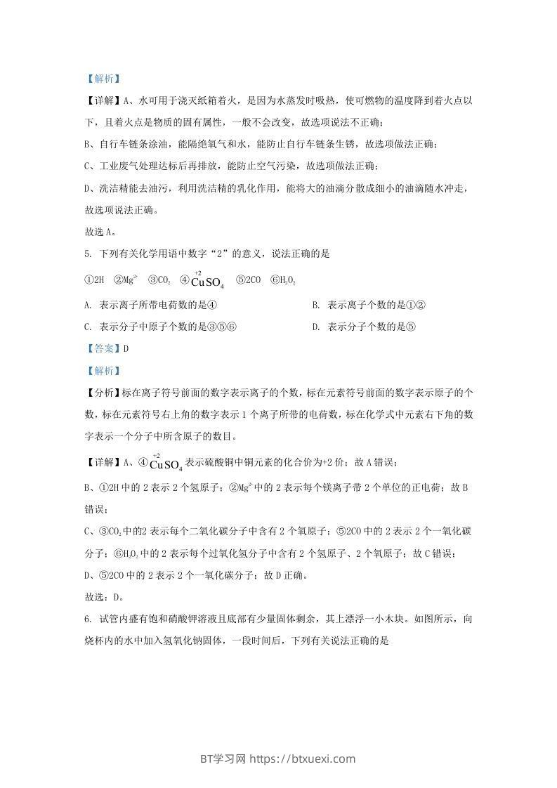图片[3]-2023-2024学年陕西省西安市西咸新区九年级上学期化学期末试题及答案(Word版)-BT学习网