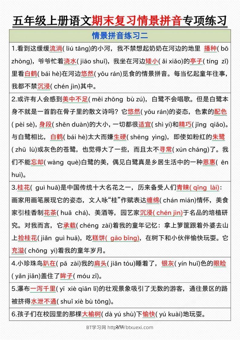 图片[2]-【期末情景拼音默写专项练习（答案）】五上语文-BT学习网