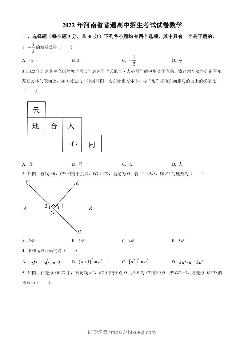 2022年河南省中考数学真题（空白卷）-BT学习网