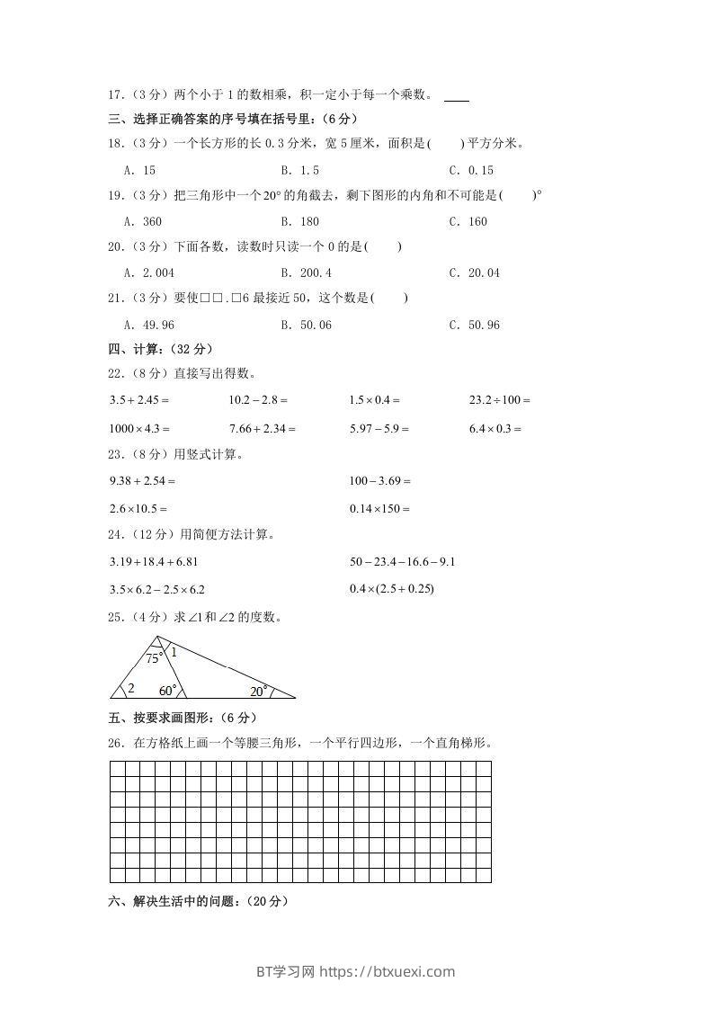 图片[2]-2020-2021学年广东省揭阳市榕城区四年级下学期期中数学真题及答案(Word版)-BT学习网