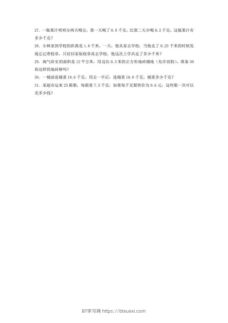 图片[3]-2020-2021学年广东省揭阳市榕城区四年级下学期期中数学真题及答案(Word版)-BT学习网